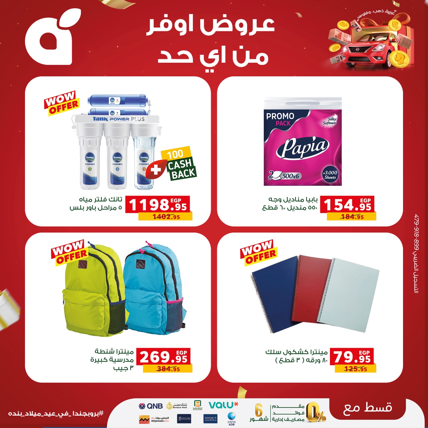 panda offers from 23sep to 1sep 2025 عروض بنده من 23 سبتمبر حتى 1 سبتمبر 2025 صفحة رقم 8